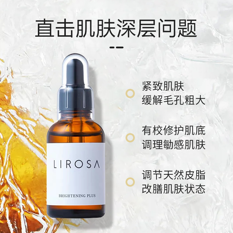 LIROSA日本原点钻白精华液调节皮脂膜保湿补水修护提亮小分子淡斑